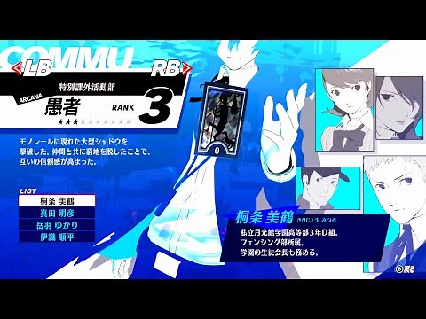 Social Link Menu - Persona 3 Reload