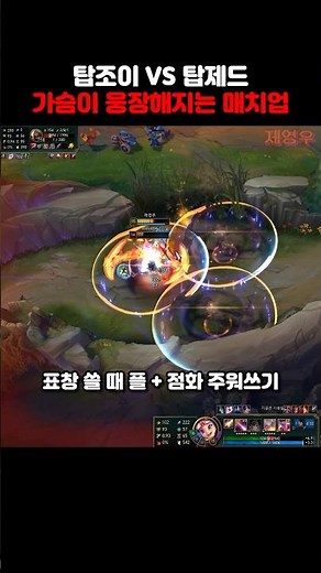 Top Joy vs. Top Zed: A heart-pounding matchup