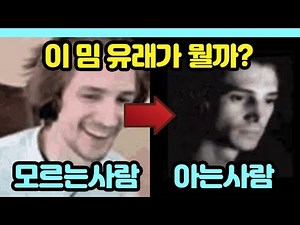 What’s the Origin of the "Know/Don't Know" Meme? (feat. Astronomer Meme)