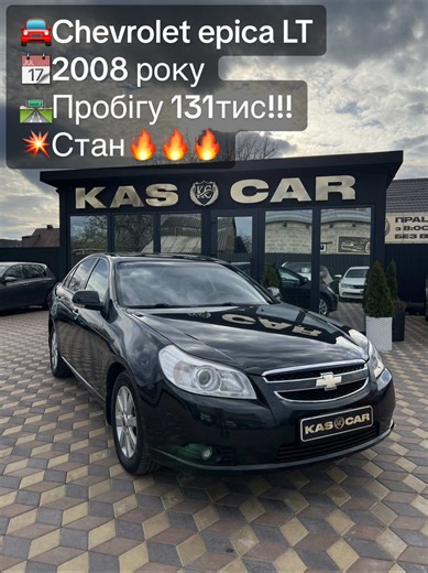 Chevrolet Epica LT 2008: комфортний седан