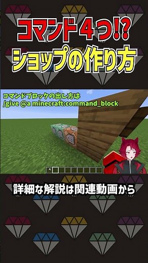 コマンド４つで超簡単！？簡易的なショップの作り方【Java】【マイクラ】#shorts #minecraft #minecraftshorts #minecraftcommands