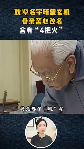 開國上將耿飈名字暗藏玄機？母親苦心改名，含有“4把火” #耿飈 #上將 #近代史