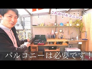 A balcony is necessary! I discovered a balcony that would be nice to have.