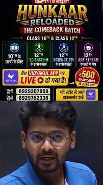 Hunkaar Reloaded Batch 2027 | The Comeback Batch Class 10th &12th #vidyakul #biharboard2027