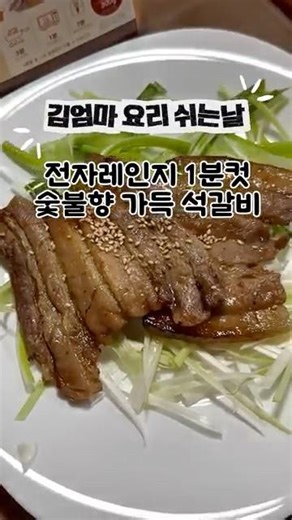 청주맛집 부모산가든 석갈비 밀키트 🍗🍖