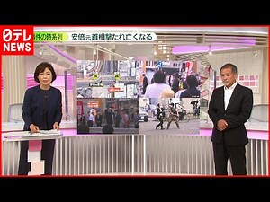 【解説】安倍元首相への銃撃 なぜ防げず？演説の場所は適切だったか…警備“プロの目”からは