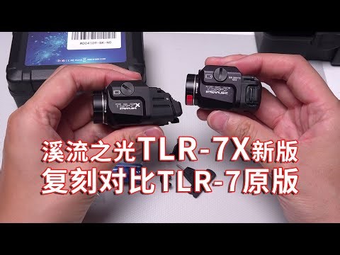 WADSN TLR-7X新版复刻对比Streamlight TLR7原版