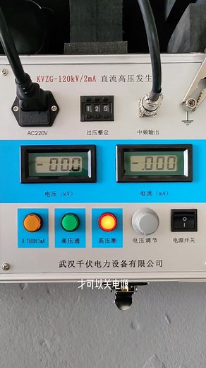 10kV电缆直流耐压及泄露电流测试，全过程4分钟，看完就会了，#电缆 #高压试验 #直流高压发生器