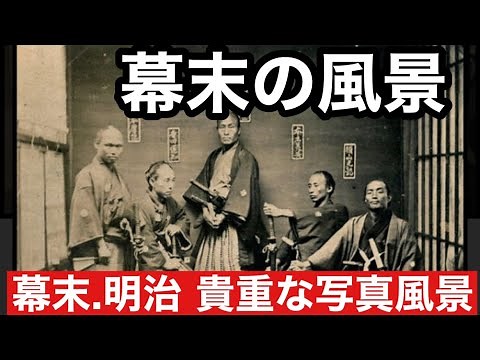 This is amazing! #Scenery of the end of the Edo period, where there are valuable photos