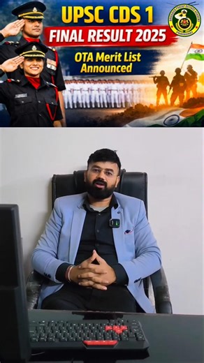 CDS-I 2025 ( OTA ) Final Merit List Out🎉🔥🎖️ Congratulations to All Successfull Candidates🇮🇳🎁