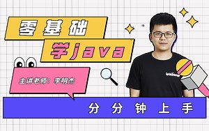 零基础学Java高效率入门完整课程从入门到架构师你必须看的（缓更,记得收藏 一键三连哦）