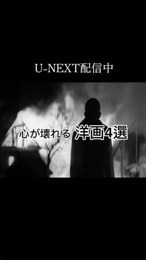心が壊れる洋画4選【U-NEXT配信中】#映画紹介 #映画 #unext #胸糞 #movie