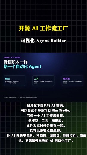 28.9K 星标开源神器 Sim Studio 来了！真正的可视化 AI 工作流工厂