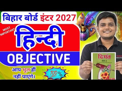 12th Hindi Most Importan 100 Objective Question 2027 | Bihar Board Class 12thHindi Objective Test