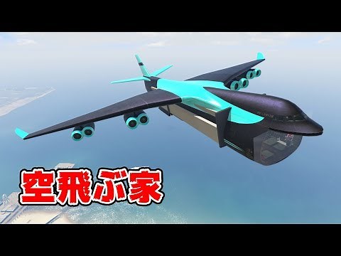 【GTA5】飛行機の中に家を作ってみた！