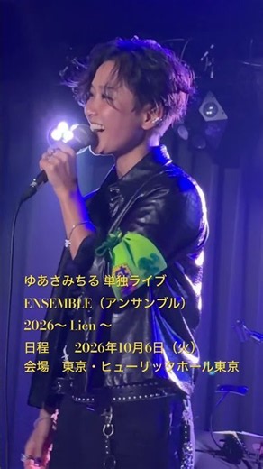 ゆあさみちる 風の中のクロニクル #ゆあさみちる #花岡優平 #かっこいい #カバー #ライブ #歌手