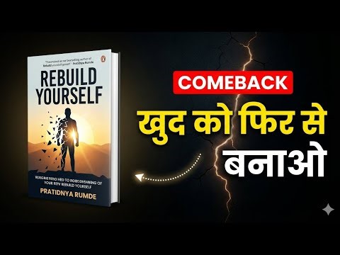 टूटे हो? खुद को दोबारा खड़ा करो | Rebuild Yourself | Hindi Summary