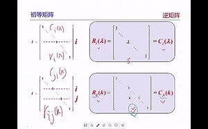 3.2.2 Elementary transformation to find the inverse matrix
