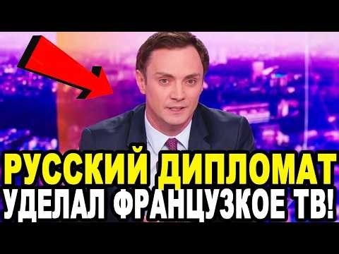 BRILLIANT! A Russian Diplomat Taught the French a History Lesson LIVE!