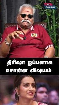 திரிஷா ஓப்பனாக சொன்ன விஷயம் | Bayilvan Ranganathan about vijay