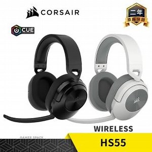 【CORSAIR 海盜船】HS55 WIRELESS 三模 無線 電競耳機 黑色 白色