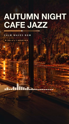 Autumn Night Cafe Jazz 🍂 30s of the 1-hour mix｜秋の夜長、紅葉の窓辺で流れるカフェBGM – Calm Waves BGM