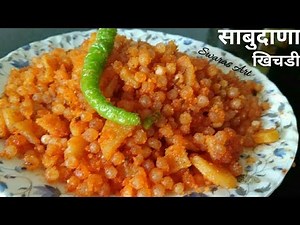 साबुदाणा खिचडी मऊ व मोकळी होण्याची खास पद्धत।Sabudana khichdi recipe| sabudanyachi usal