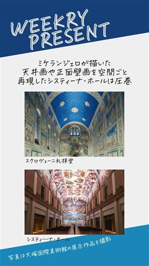 【WeeklyPresent】大塚国際美術館の招待券（一般3,300円）をペア2組に