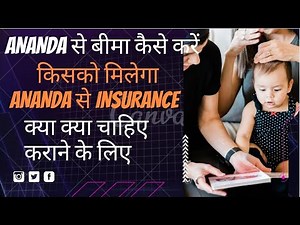 आनंदा से बीमा कैसे करें || किन चीजों की आवश्यकता होती है || Ananda se beema kese karen LIC ANANDA