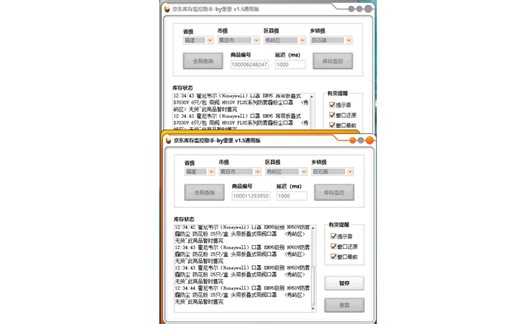 京东库存实时监控 可多开