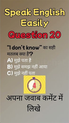English Question #20 | Can You Answer This? 🤔 Comment Below! #LearnEnglish #Shorts