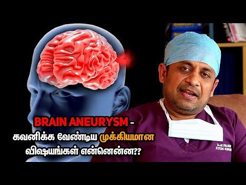 மூளை ரத்த நாள வீக்கம் (பிரைன் அனியூரிசம்) - கவனிக்க வேண்டிய முக்கியமான விஷயங்கள் என்னென்ன??