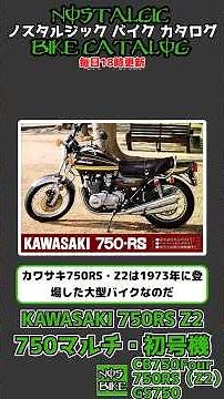 3-Minute Explanation: The First 750 Multi #CB750Four #750RS #GS750