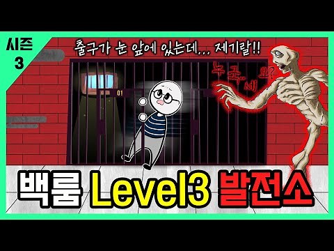 백룸 'Level 3'의 생존률이 0%인 이유 (백룸 시즌3)