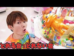 Machines that can be won or not. A large number of UFO catchers before closing time!! Satochin