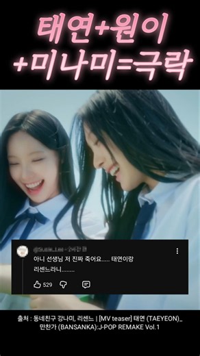 TAEYEON + RESCENE Woni & Minami = Pure Bliss #Manchanga #rescene #gyaru #jpop #kpop