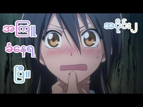 အကြူခံနေရတဲ့ အတန်းခေါင်ဆောင်