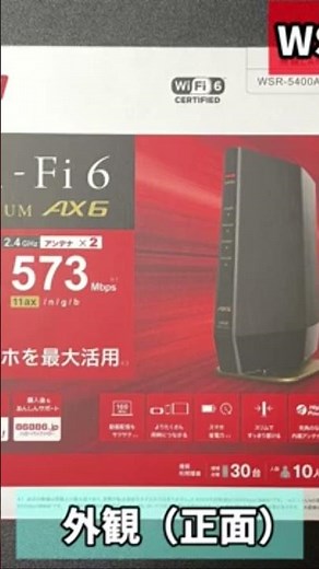 【バッファロー】WSR-5400AX6S-MB 無線LAN親機 WiFi 6（11ax）PREMIUM AX6 5GHzアンテナ×4、2.4GHzアンテナ×2の紹介 #shorts