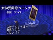 Megami Ibunroku Persona - Bres