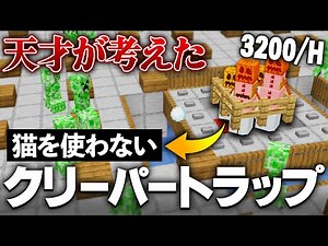 【Java版 1.21】経験値が手に入る高効率なクリーパートラップの作り方【Minecraft】