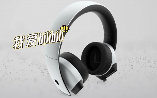 【会员购白给计划】外星人耳机AW510H测评!