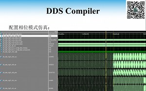 FPGA IP之DDS Compiler使用5_例化仿真