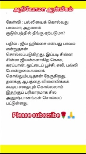 பல்லியை கொல்வது பாவமா? #subscribe