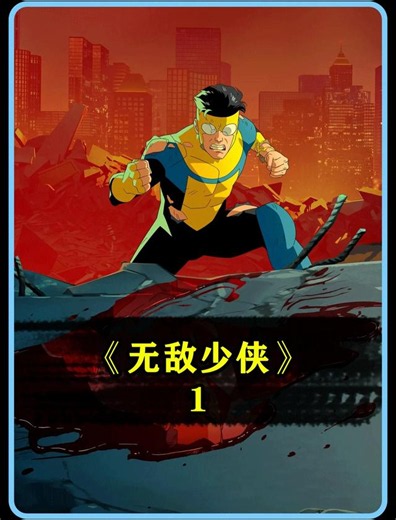 《无敌少侠》 - 短剧高清在线观看 | 西瓜视频
