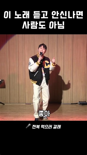 들으면 진짜 신나버리는 영탁의 노래 #영탁 #전복먹으러갈래 #신나는트로트 #트로트라이브
