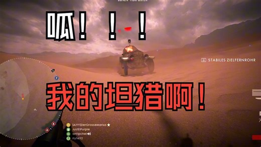 玩战地1以来最火大的一次