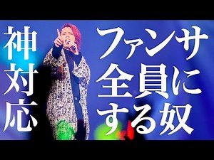 【神対応】全員にファンサするLIVE《夜に駆ける》【MELOGAPPA】