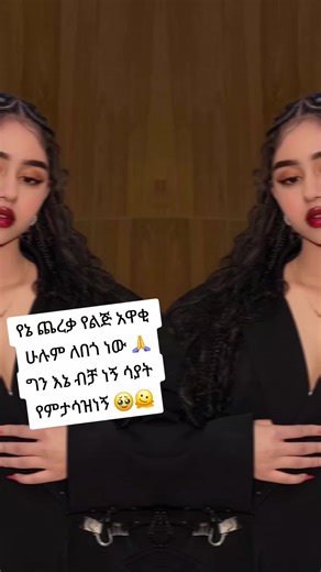 ‏#ehiopiantiktok 🇪🇹🇪🇹🇪🇹