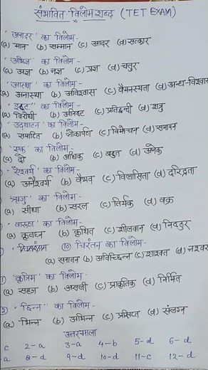 Hindi Grammar TET Exam Quiz