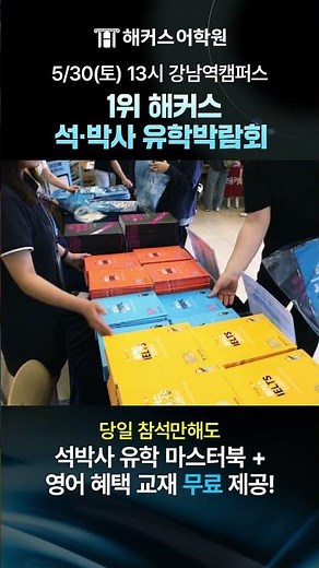 🚀석박사 유학전략&TOEFL·GRE·IELTS 핵심전략 공개!